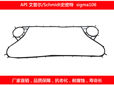 sigma106 plate heat exchanger gasket