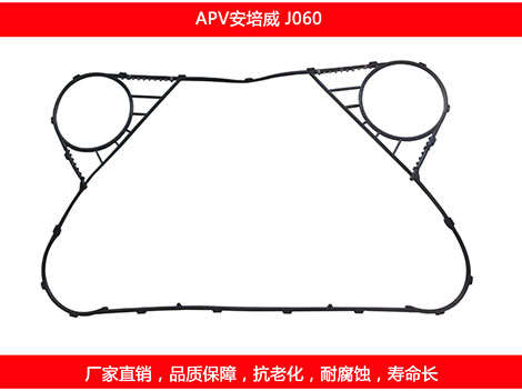 J060 國產(chǎn)板式換熱器密封墊片