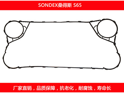 S65 國(guó)產(chǎn)板式換熱器密封墊片