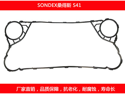 S41 國(guó)產(chǎn)板式換熱器密封墊片