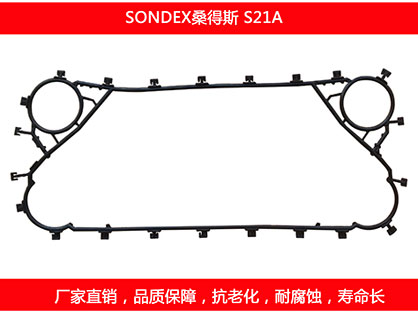 S21A 國產(chǎn)板式換熱器密封墊片