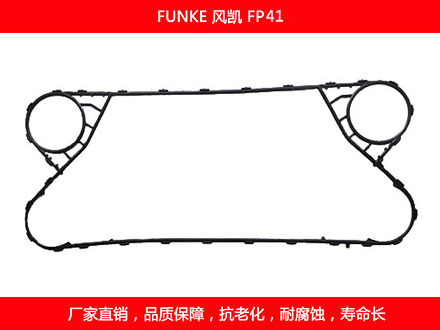 FP41 國(guó)產(chǎn)板式換熱器密封墊片