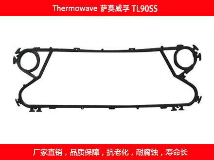 TL90SS 國產(chǎn)板式換熱器密封墊片