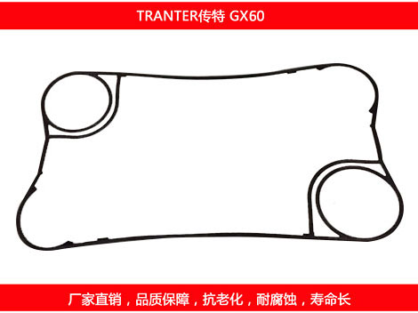 GX60 國產(chǎn)板式換熱器密封墊片