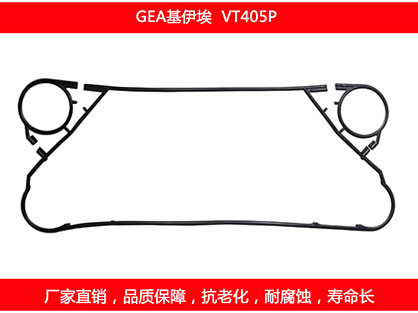 VT405P 國(guó)產(chǎn)板式換熱器密封墊片