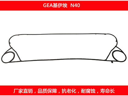 N40 國產板式換熱器密封墊片