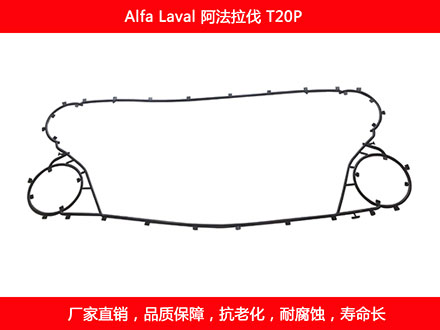 T20P 國(guó)產(chǎn)板式換熱器密封墊片