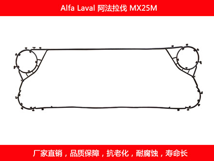 MX25M 國產(chǎn)板式換熱器密封墊片