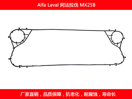 MX25B 國(guó)產(chǎn)板式換熱器密封墊片